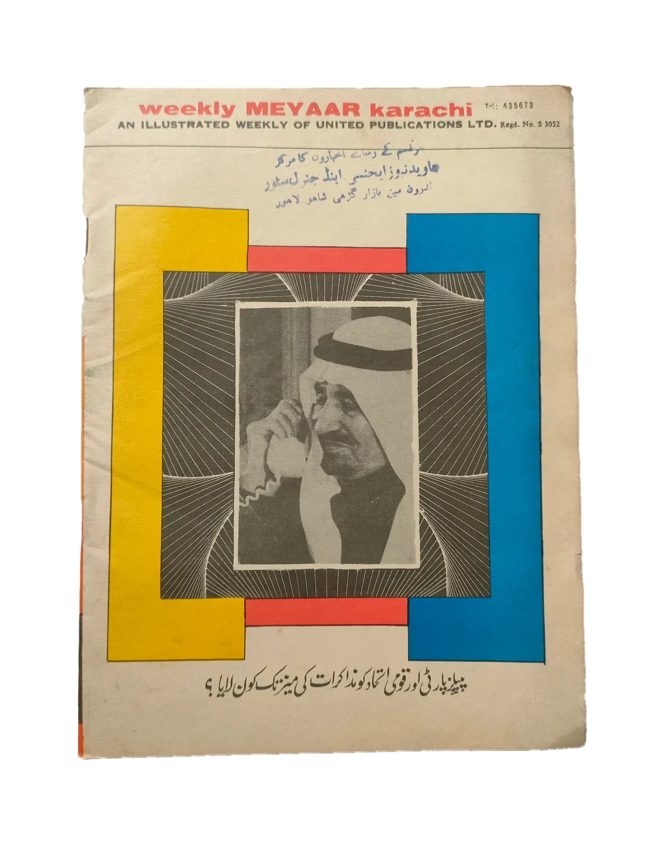 27 Issues of Weekly Meyaar (1977-1978, Karachi, Urdu) - KHAJISTAN™