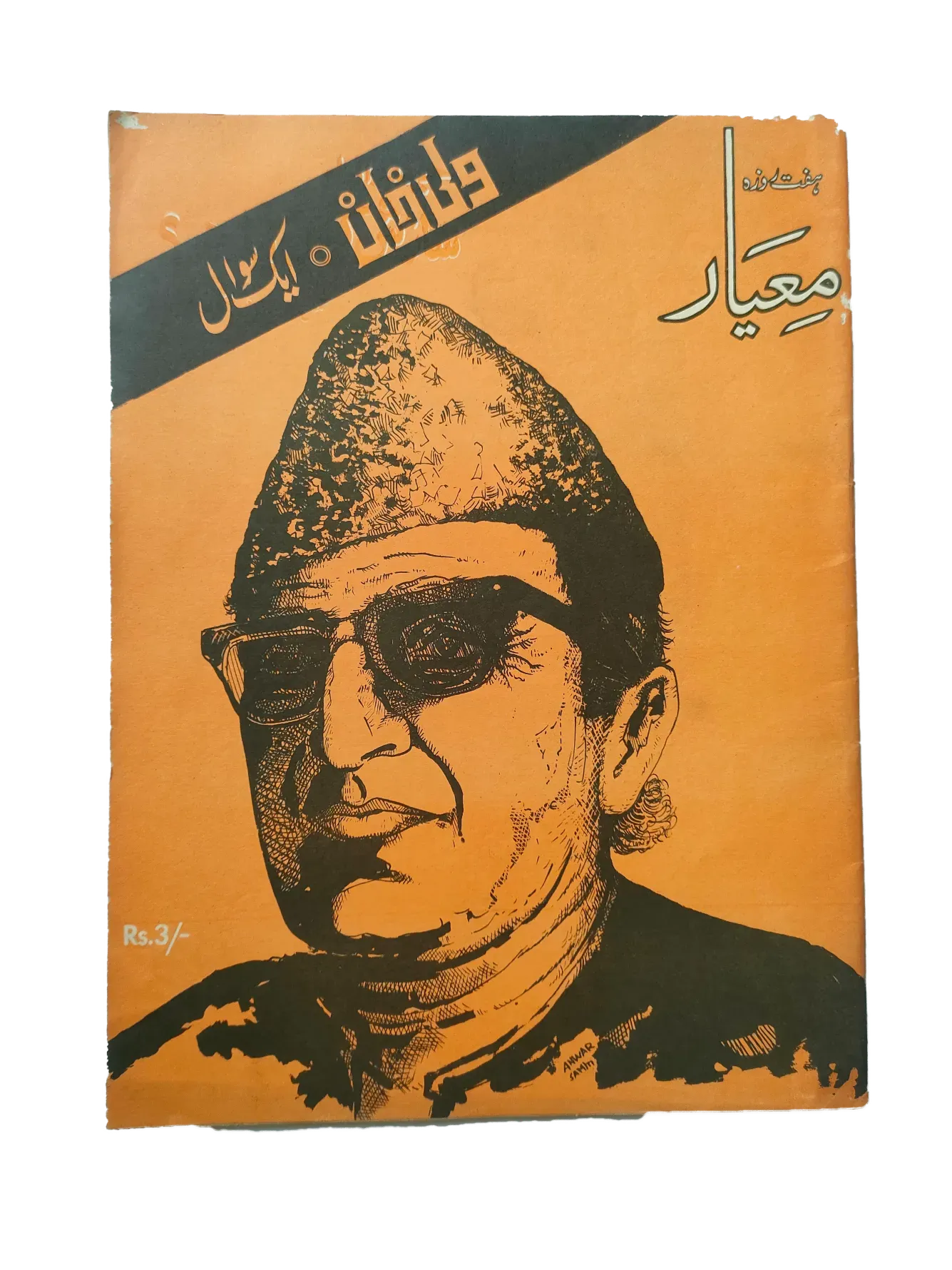 27 Issues of Weekly Meyaar (1977-1978, Karachi, Urdu) - KHAJISTAN™