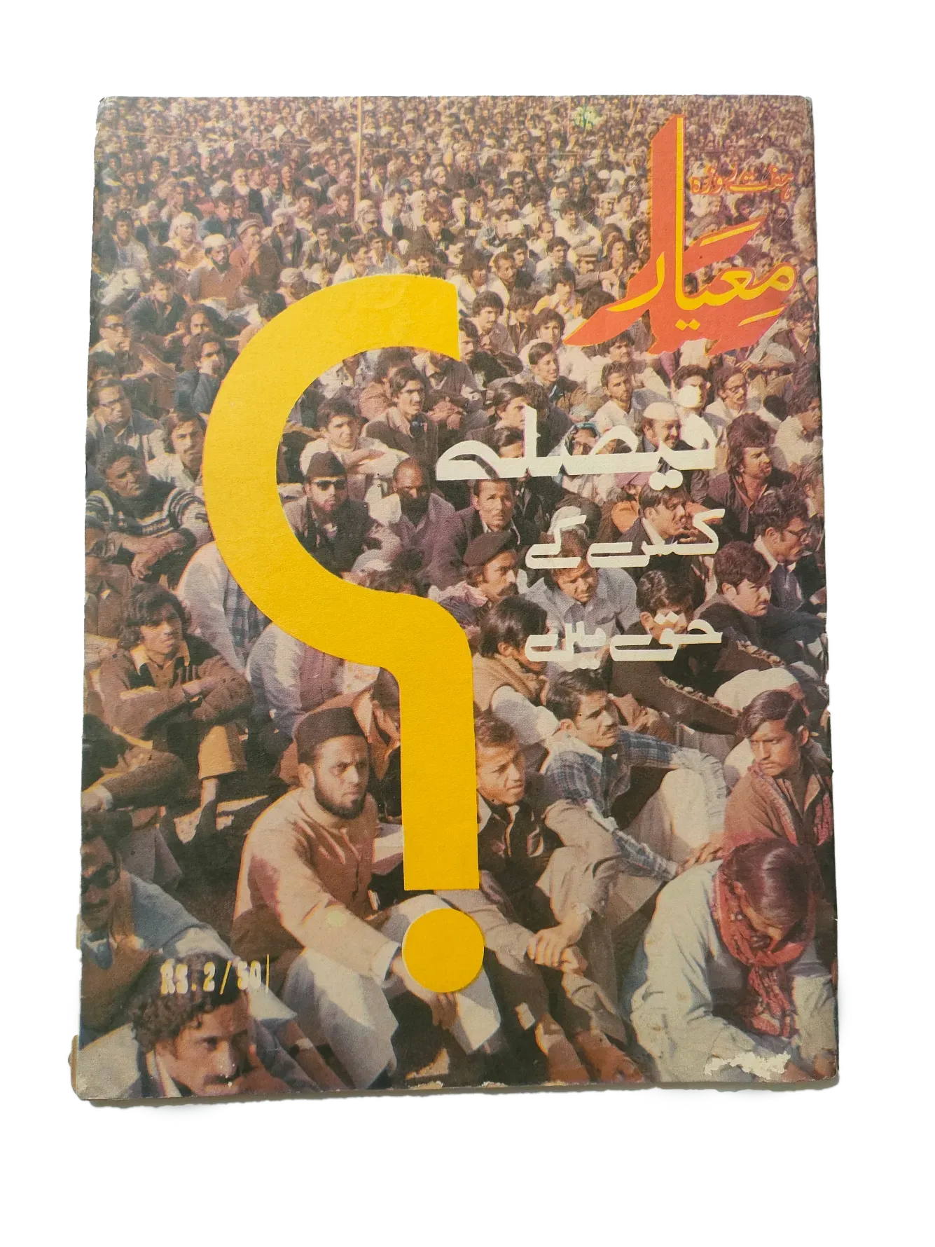 27 Issues of Weekly Meyaar (1977-1978, Karachi, Urdu) - KHAJISTAN™