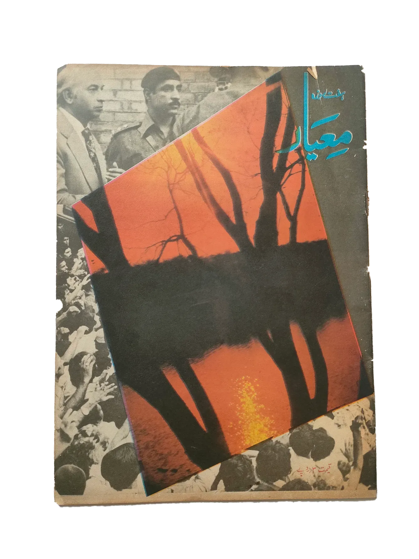 27 Issues of Weekly Meyaar (1977-1978, Karachi, Urdu) - KHAJISTAN™