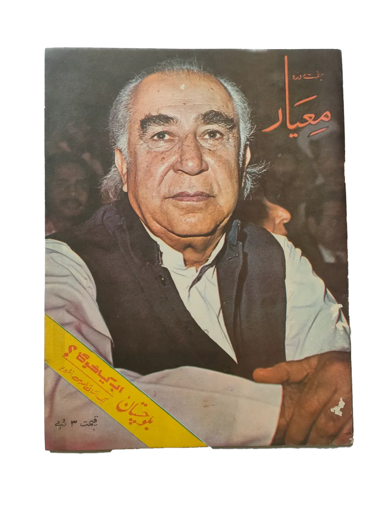 27 Issues of Weekly Meyaar (1977-1978, Karachi, Urdu) - KHAJISTAN™