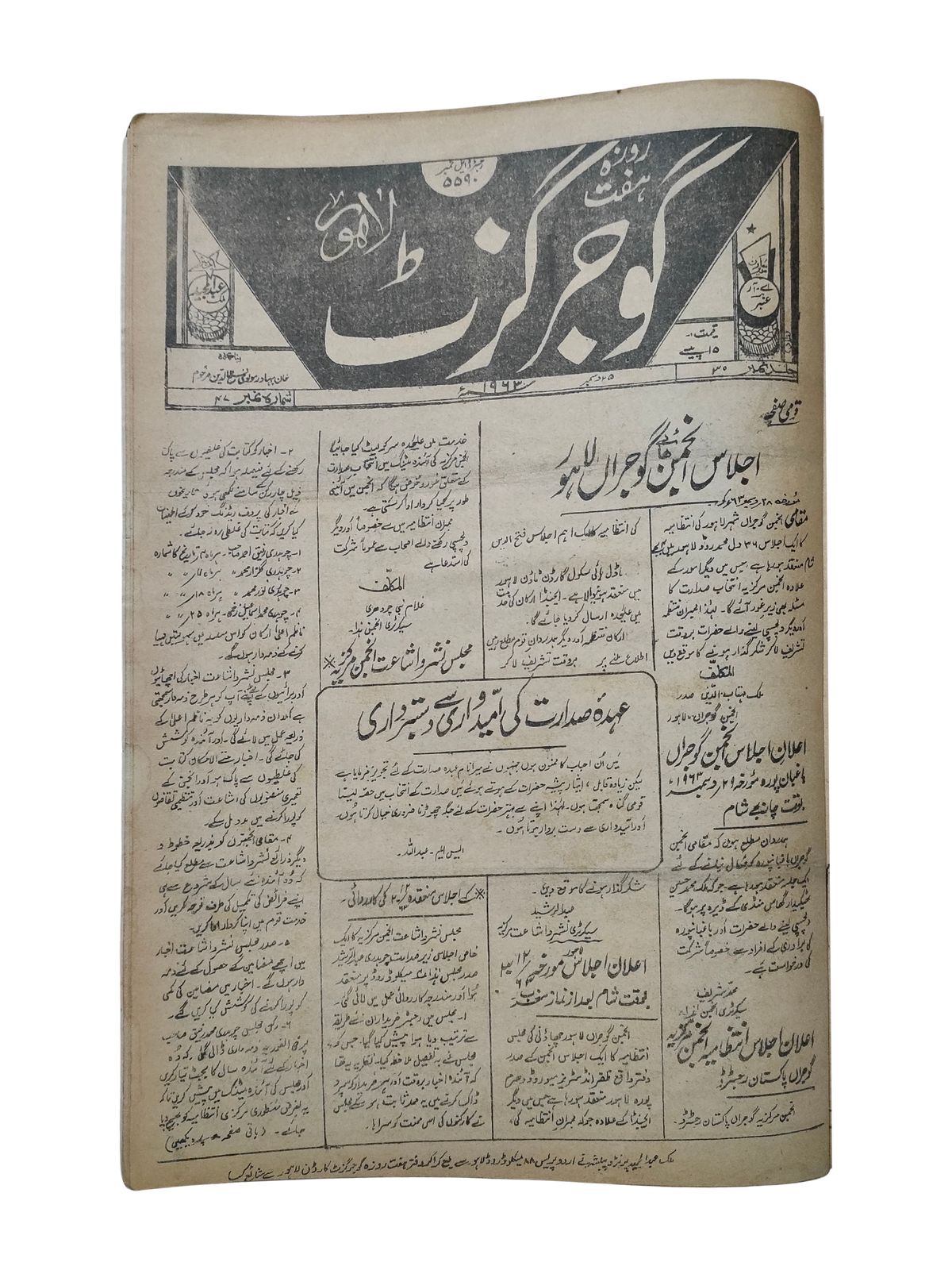 163 Issues of Weekly Gujar Gazette, Lahore (1963-1985, Urdu)
