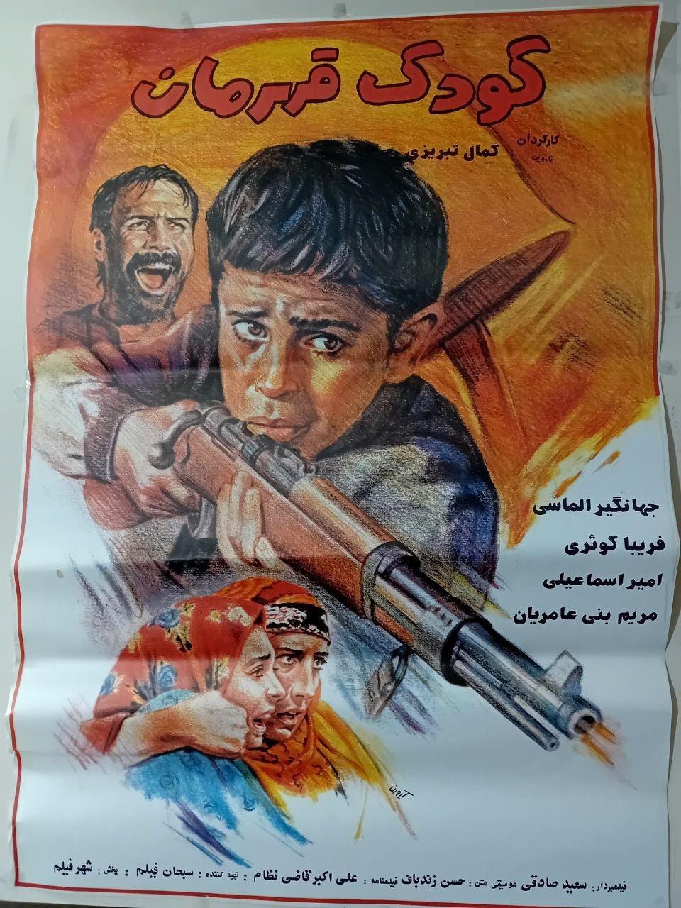 1980s - 2000s Iranian Action and Family Film Posters | 30 Posters - KHAJISTAN™