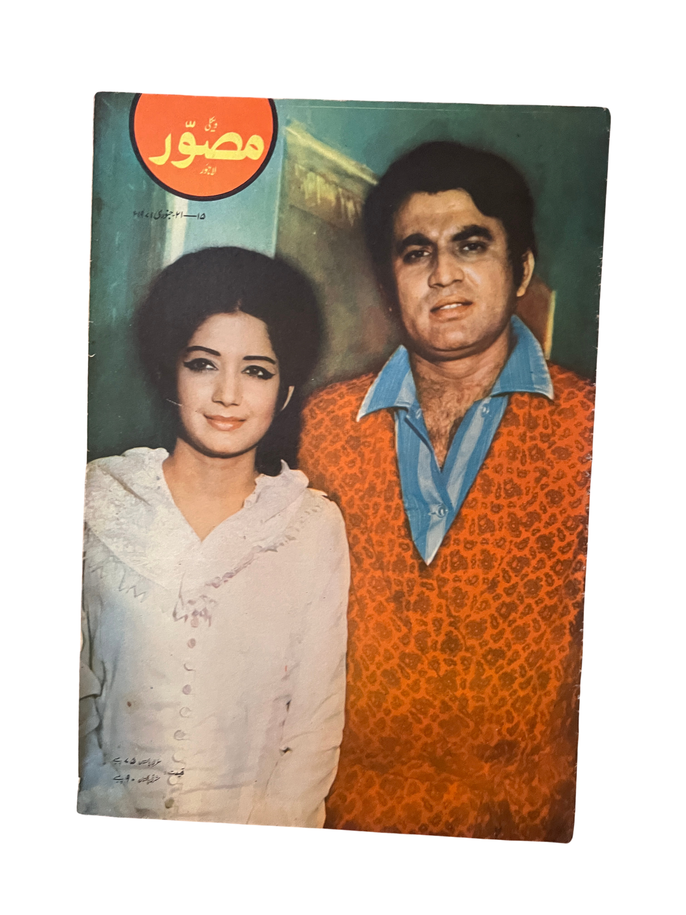 《Mussawar》16期，拉合尔（1970–1971，乌尔都语）