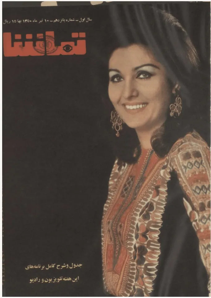 287 Issues of Tamasha (1970s, Iran) - KHAJISTAN™