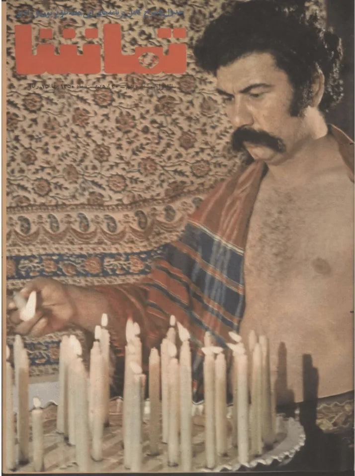 287 Issues of Tamasha (1970s, Iran) - KHAJISTAN™