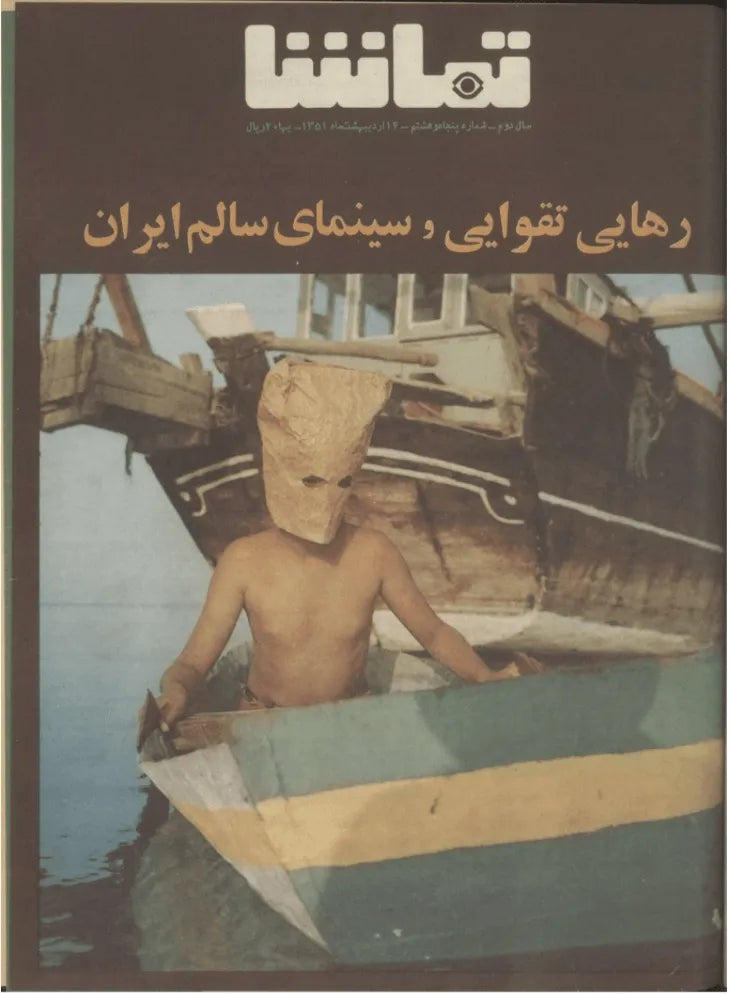 287 Issues of Tamasha (1970s, Iran) - KHAJISTAN™