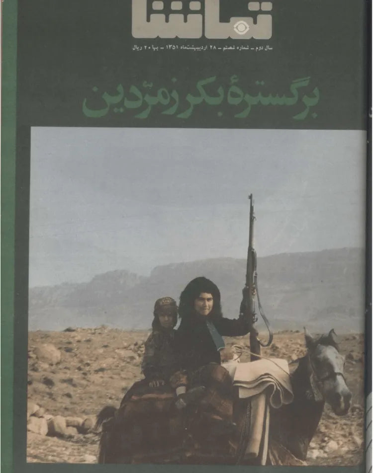 287 Issues of Tamasha (1970s, Iran) - KHAJISTAN™