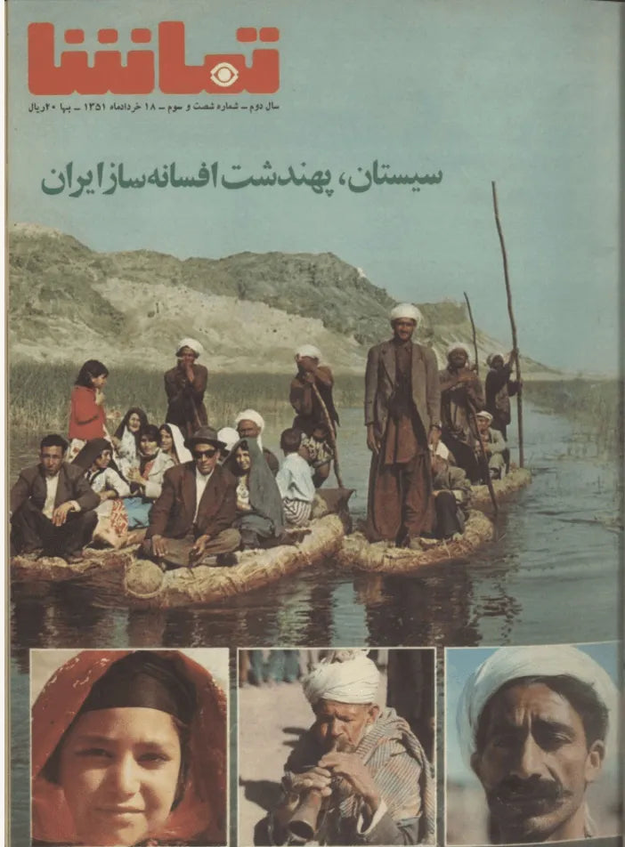 287 Issues of Tamasha (1970s, Iran) - KHAJISTAN™