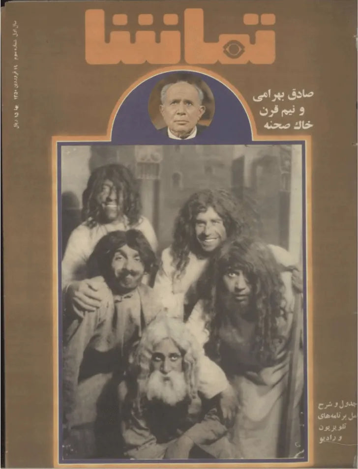 287 Issues of Tamasha (1970s, Iran) - KHAJISTAN™