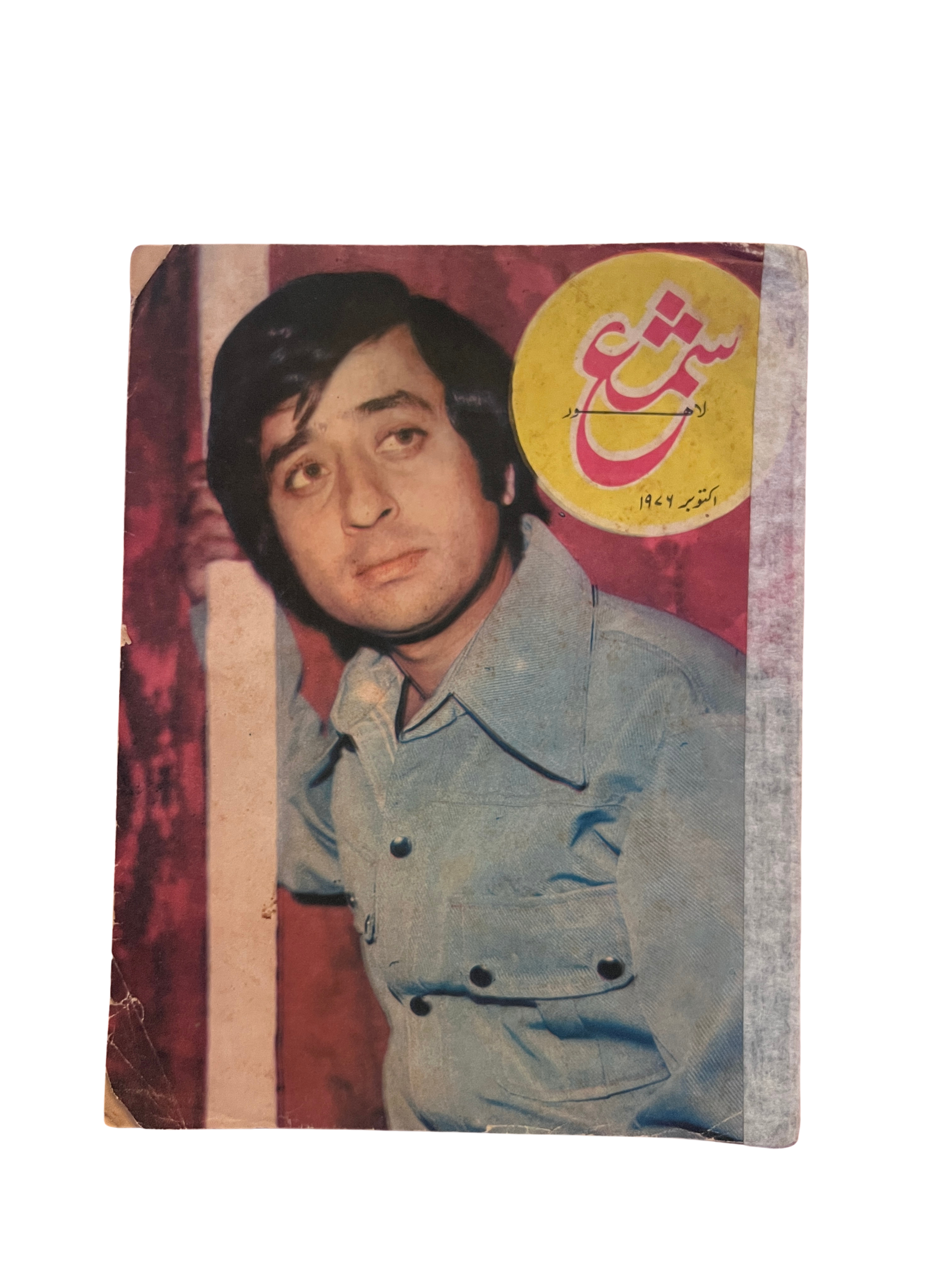 60 شماره از مجلهٔ شمع، لاهور (1950–1981، به اردو)