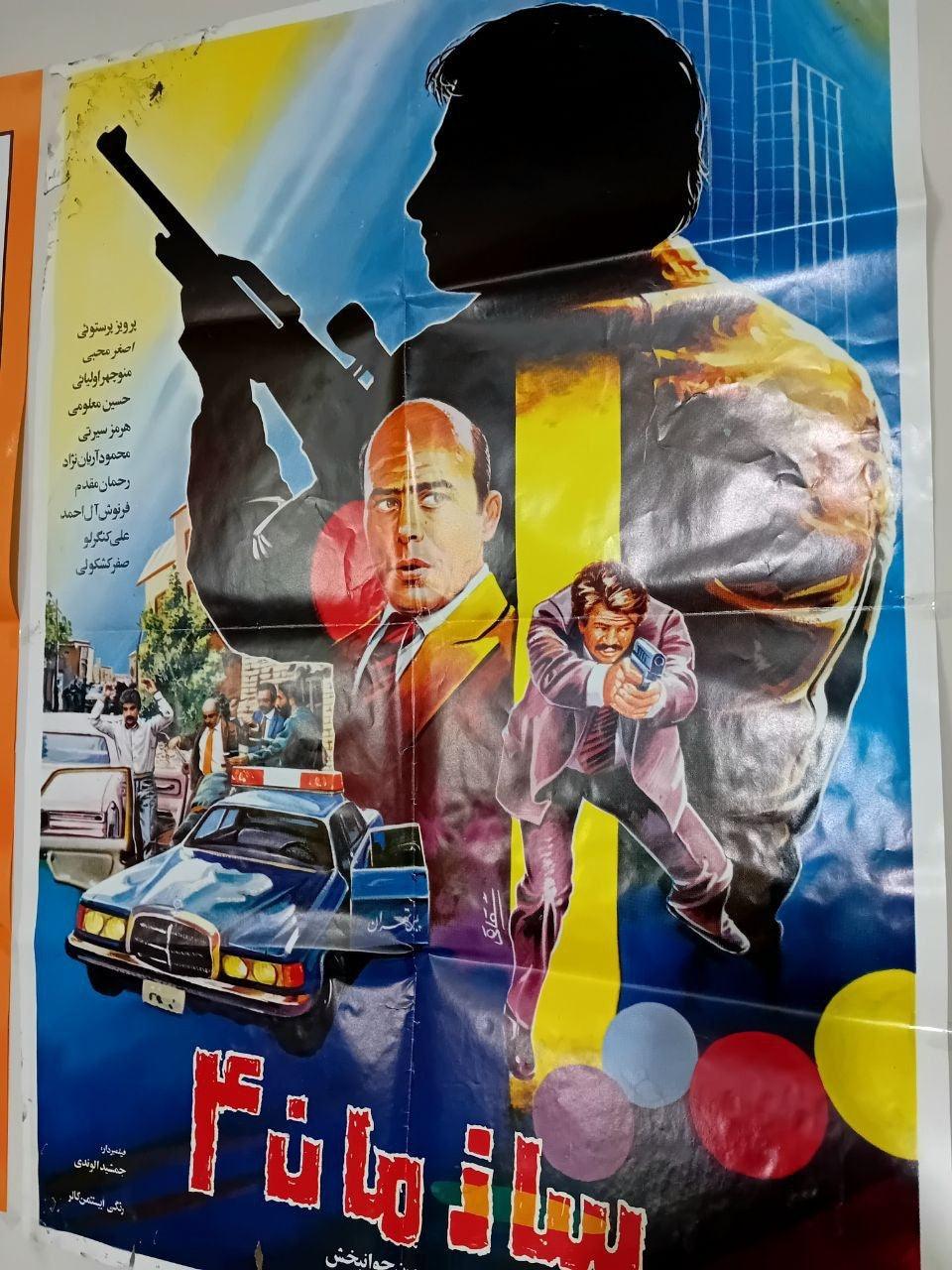 1980s - 2000s Iranian Action and Family Film Posters | 30 Posters - KHAJISTAN™