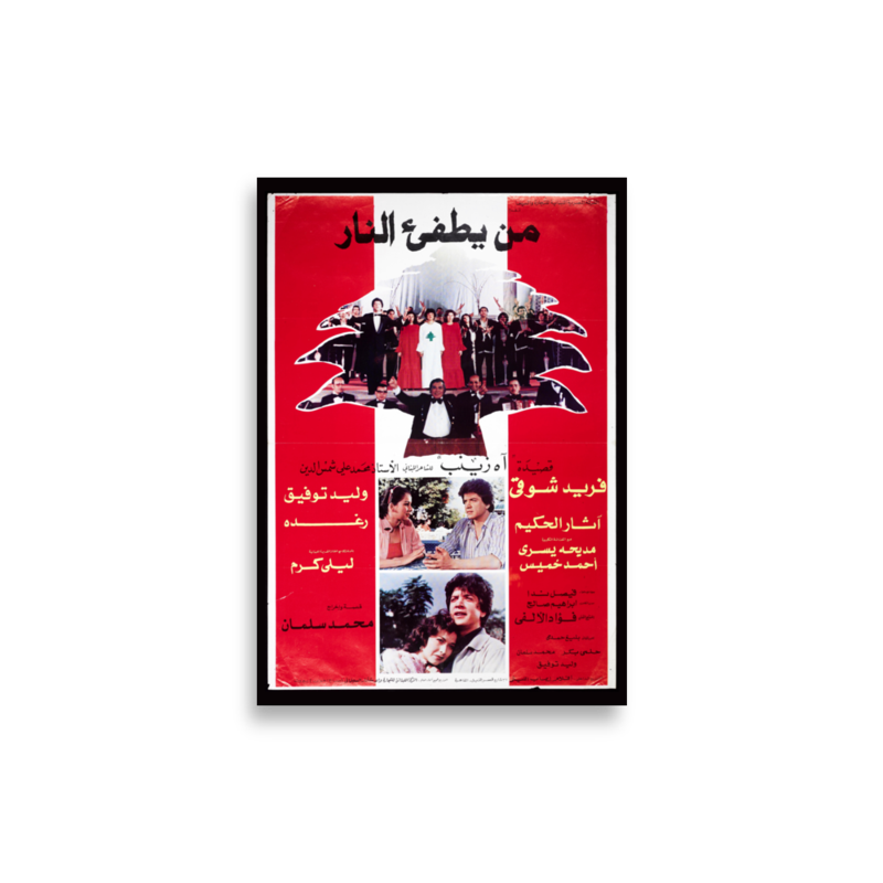 Man Yutfi al-Nar Arabic film poster print — KHAJISTAN™