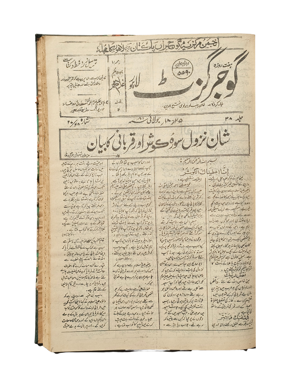 163 Issues of Weekly Gujar Gazette, Lahore (1963-1985, Urdu)