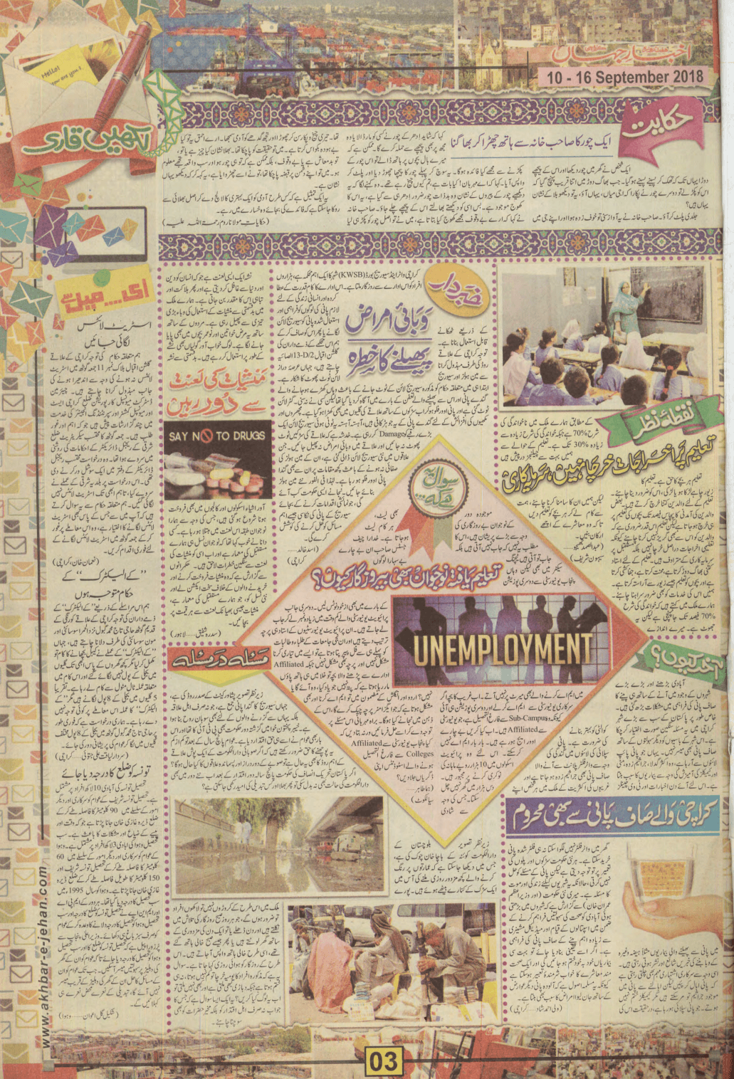 Akhbar-e-Jahan (Sep 10, 2018) - KHAJISTAN™