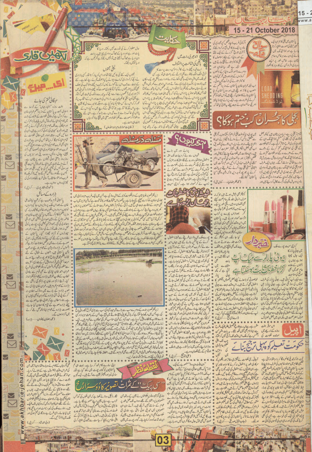 Akhbar-e-Jahan (Oct 15, 2018) - KHAJISTAN™