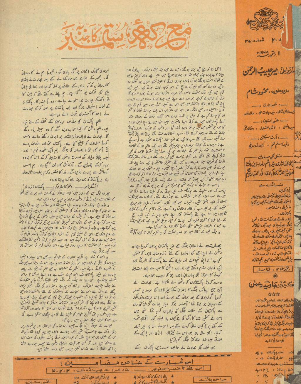 Akhbar e Jahan (Sep 11, 1968) - KHAJISTAN™