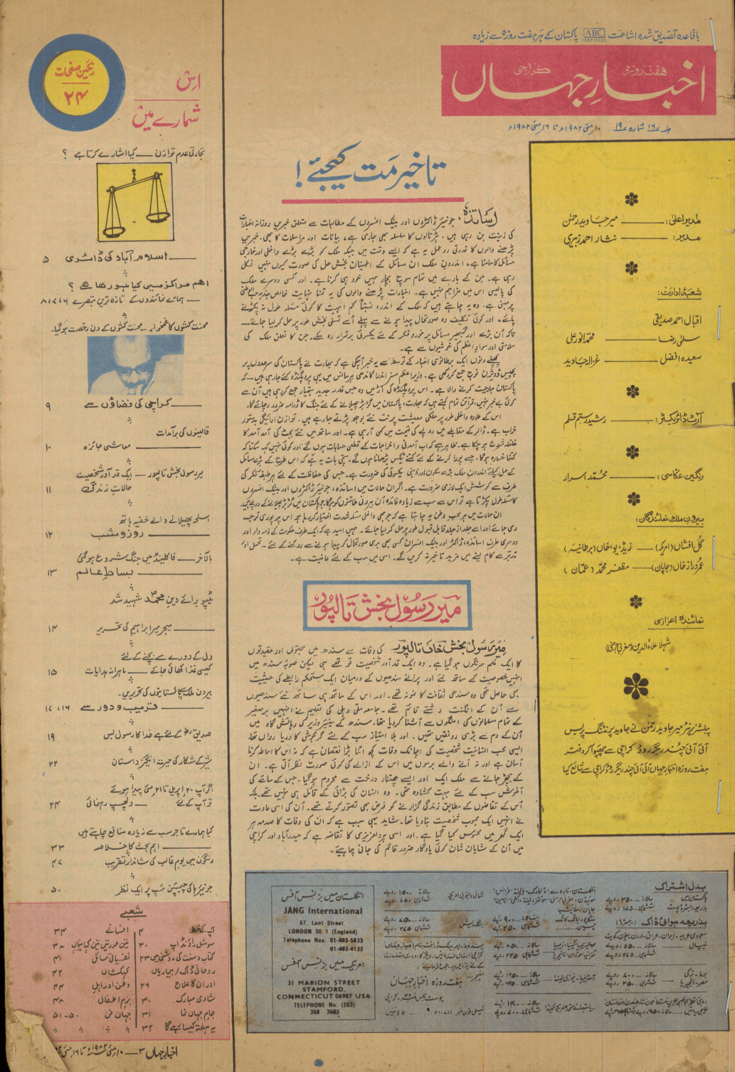 Akhbar-e-Jahan (May 10, 1983) - KHAJISTAN™