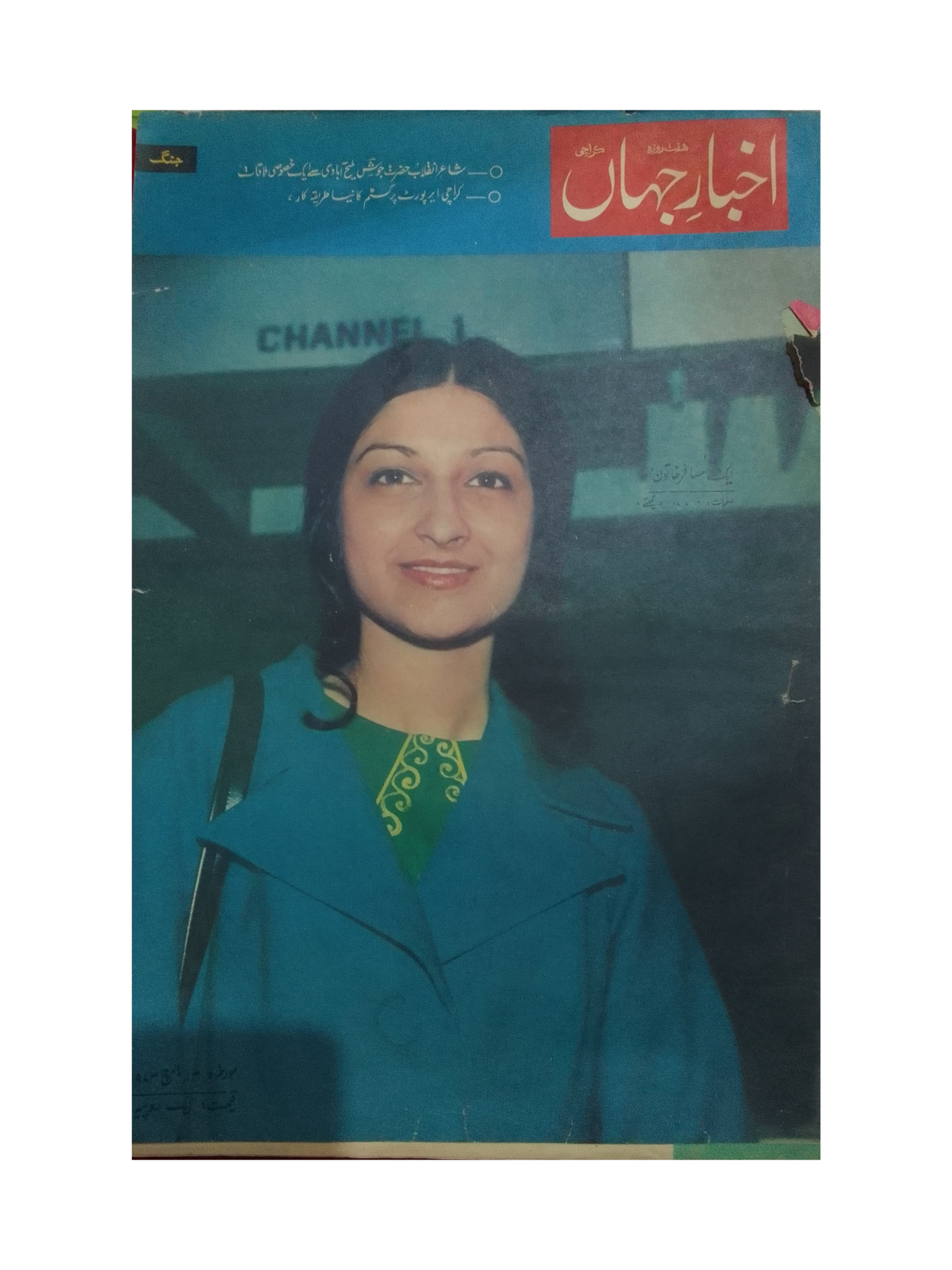 72 Issues of Akhbar-e-Jahan (Pre-1980, Karachi, Urdu)