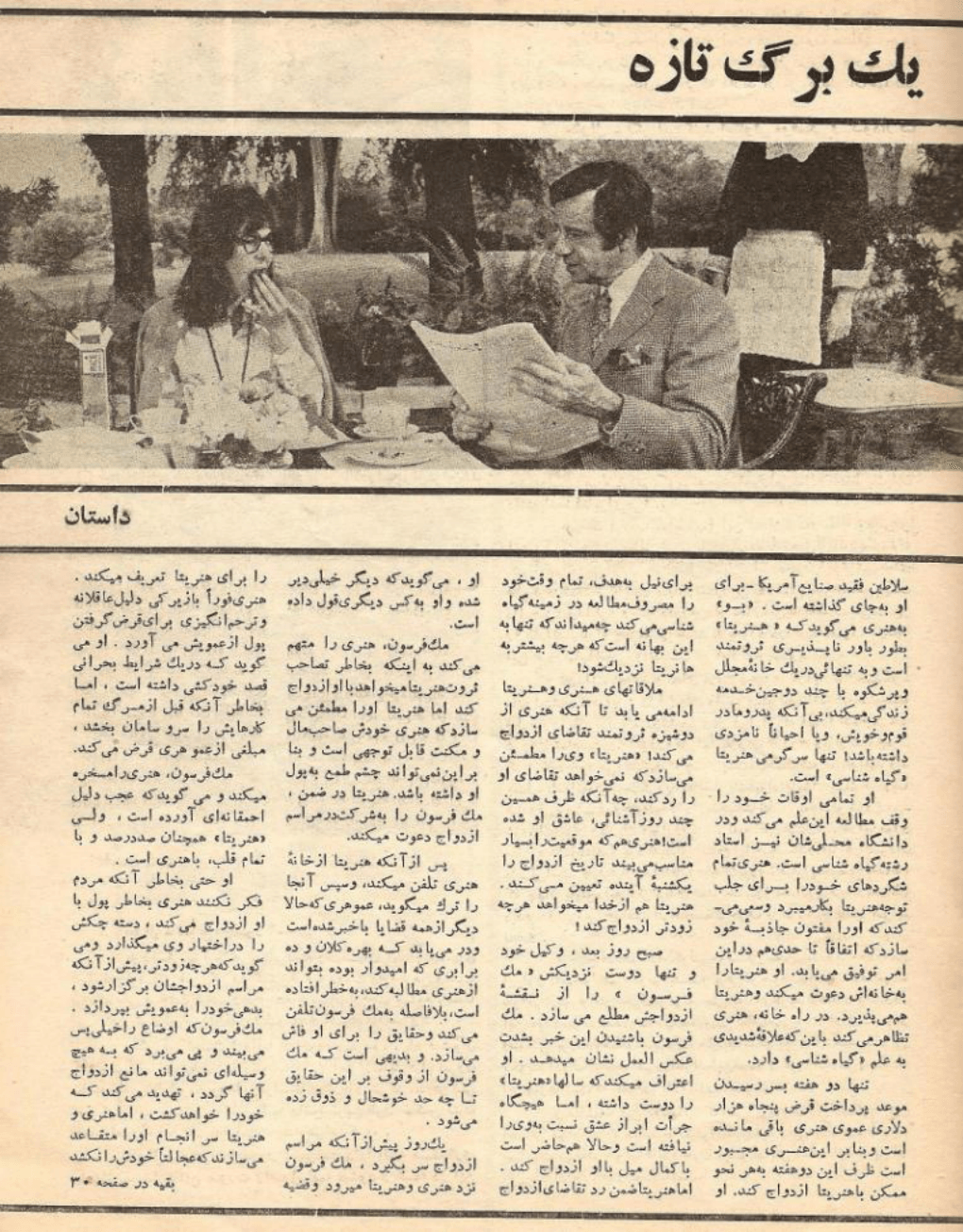 Cinema Star (April 29, 1971) - KHAJISTAN™