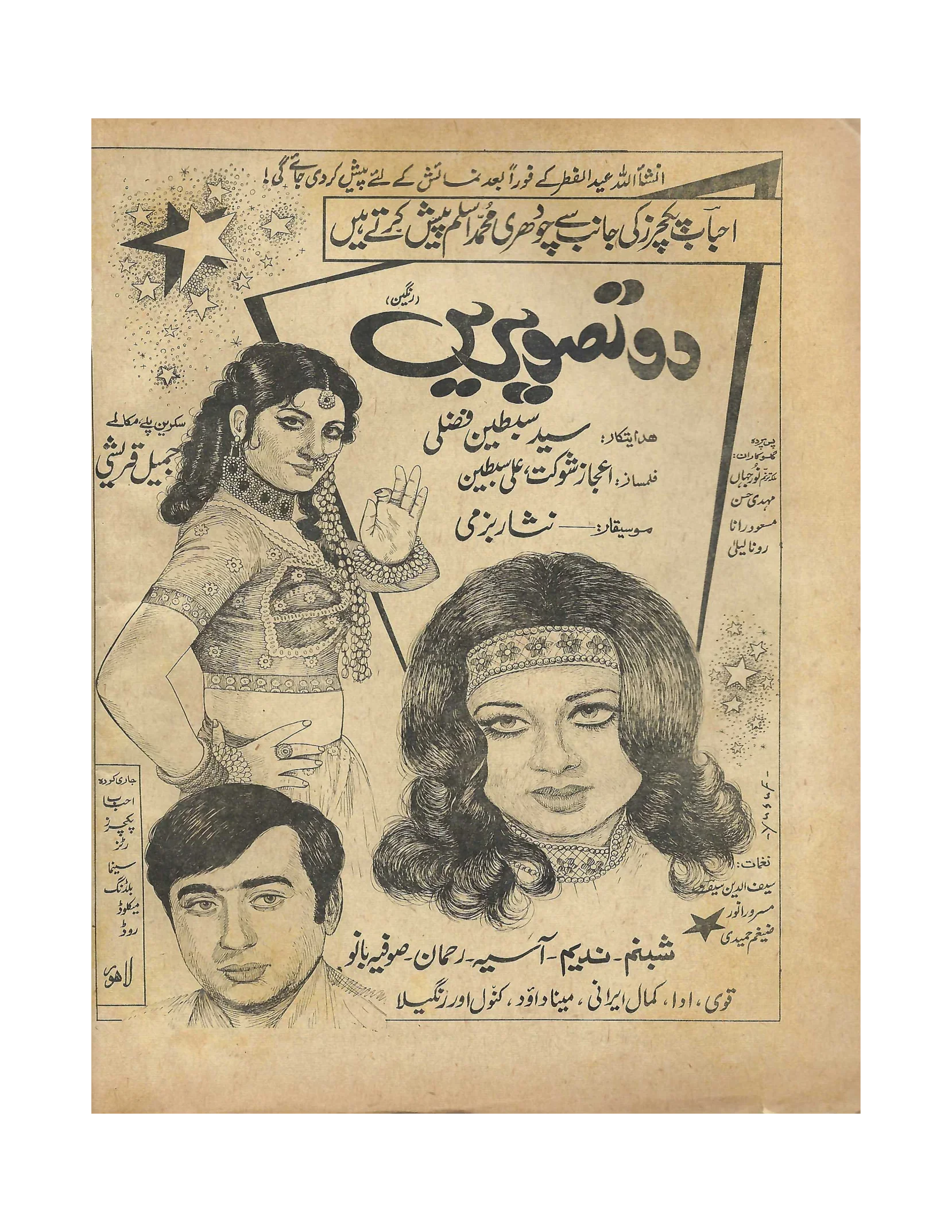 31 Digital Issues of Shama Magazine (1957-2003, Pakistan)