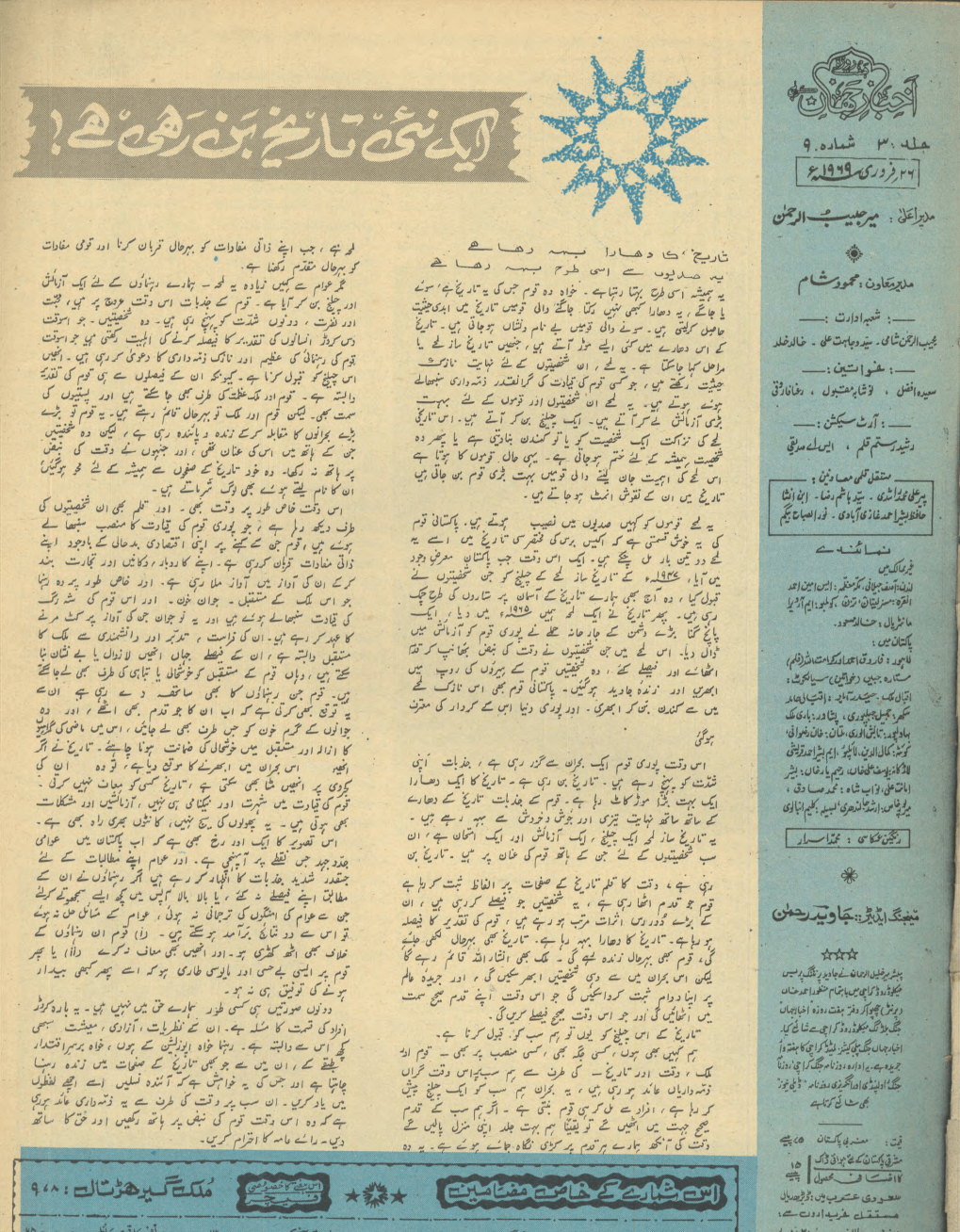 Akhbar-e-Jahan (Sep 26, 1969) - KHAJISTAN™