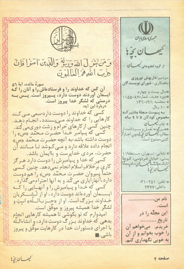 Kayhan Bacheha Magazine – Issue 82 - KHAJISTAN™