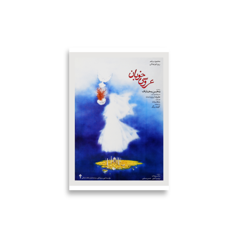 poster-ir-000425 mockup