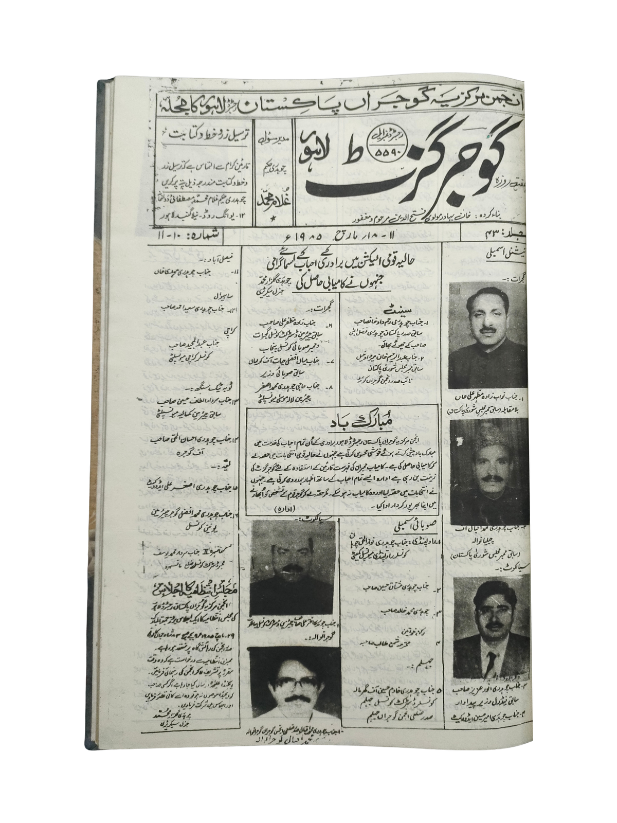 163 Issues of Weekly Gujar Gazette, Lahore (1963-1985, Urdu)