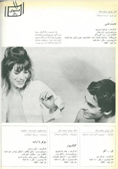 2nd Edition Tehran International Film Festival (December 2, 1973) - KHAJISTAN™