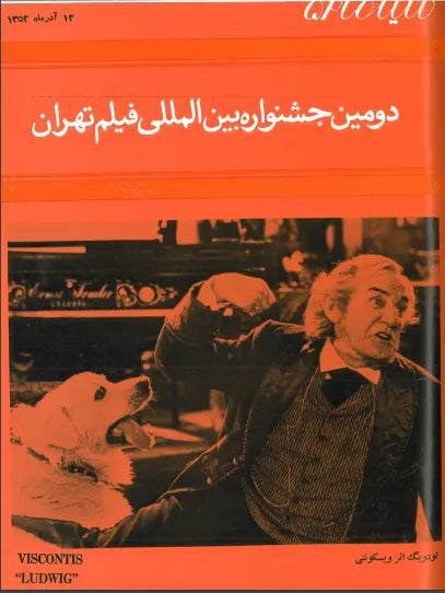 2nd Edition Tehran International Film Festival (December 3, 1973) - KHAJISTAN™