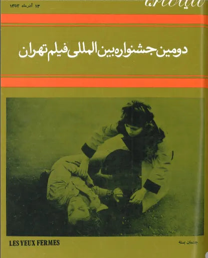 2nd Edition Tehran International Film Festival (December 4, 1973) - KHAJISTAN™