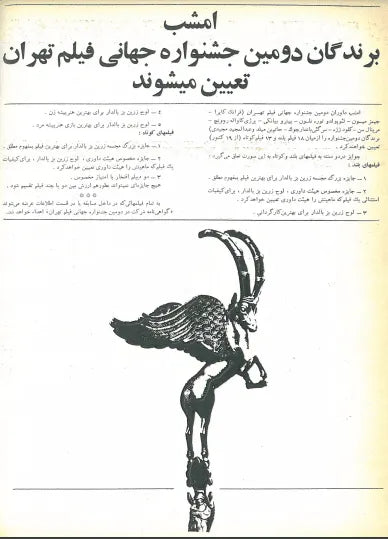 2nd Edition Tehran International Film Festival (December 6, 1973) - KHAJISTAN™