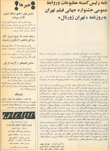 2nd Edition Tehran International Film Festival (December 6, 1973) - KHAJISTAN™