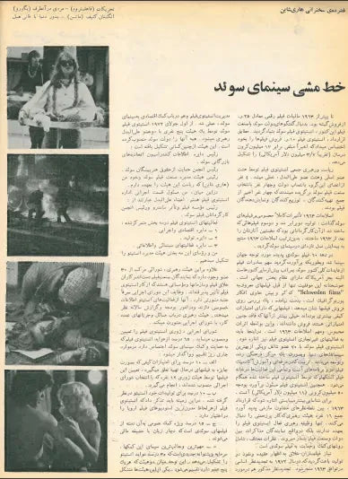 2nd Edition Tehran International Film Festival (December 6, 1973) - KHAJISTAN™