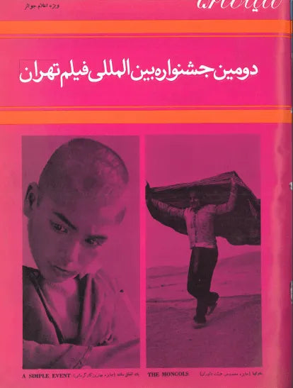 2nd Edition Tehran International Film Festival (December 6, 1973)-Special Issue - KHAJISTAN™