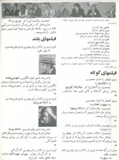 2nd Edition Tehran International Film Festival (December 6, 1973)-Special Issue - KHAJISTAN™