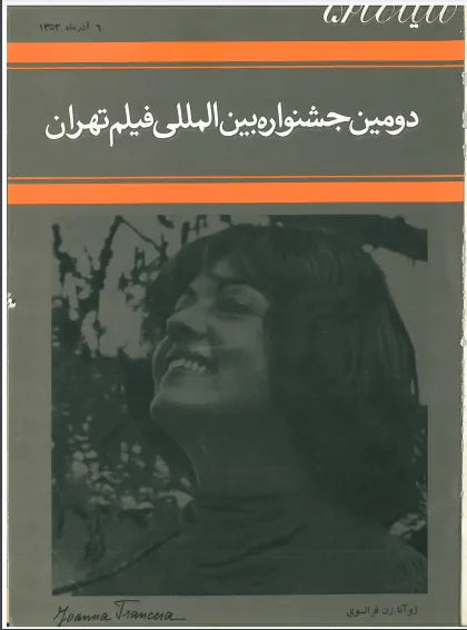 2nd Edition Tehran International Film Festival (November 27, 1973) - KHAJISTAN™