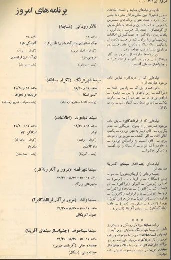 2nd Edition Tehran International Film Festival (November 27, 1973) - KHAJISTAN™