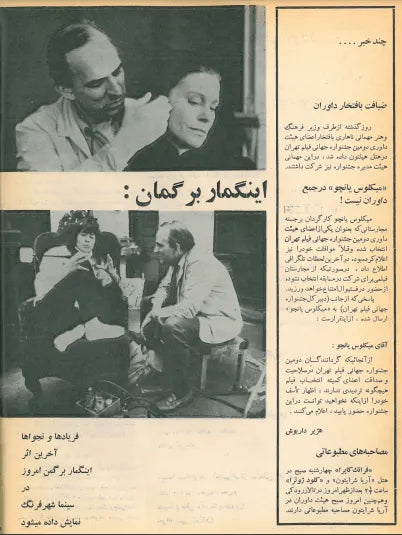 2nd Edition Tehran International Film Festival (November 27, 1973) - KHAJISTAN™