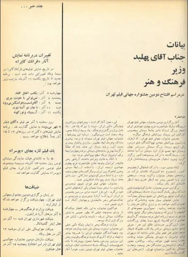 2nd Edition Tehran International Film Festival (November 28, 1973) - KHAJISTAN™