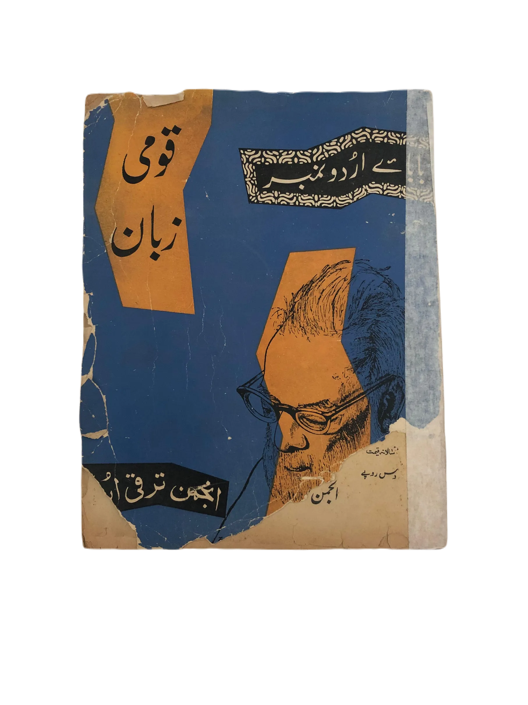 3 Issues of Monthly Qaumi Zaban (1986-1990, Karachi, Urdu) - KHAJISTAN™