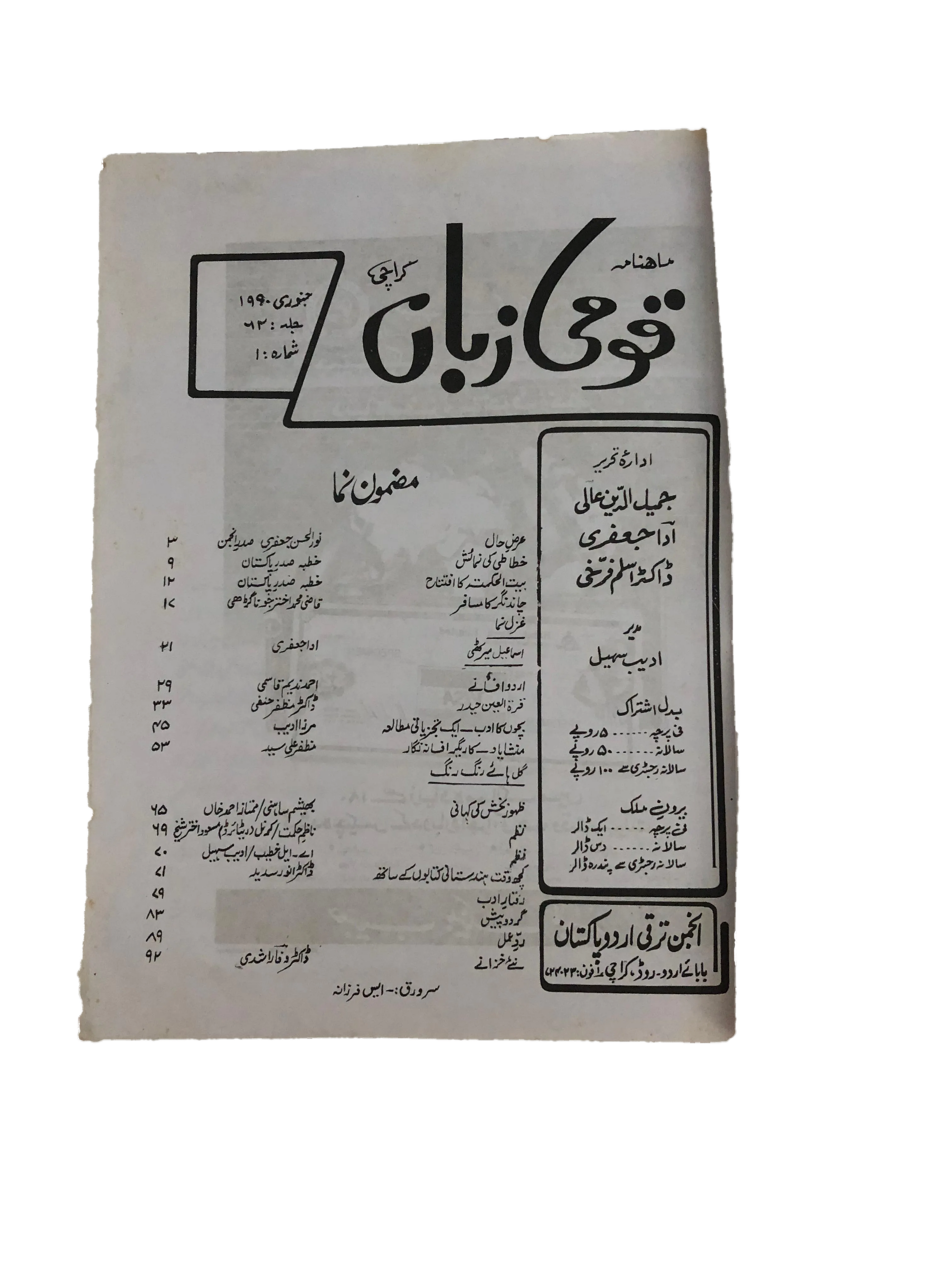 3 Issues of Monthly Qaumi Zaban (1986-1990, Karachi, Urdu) - KHAJISTAN™