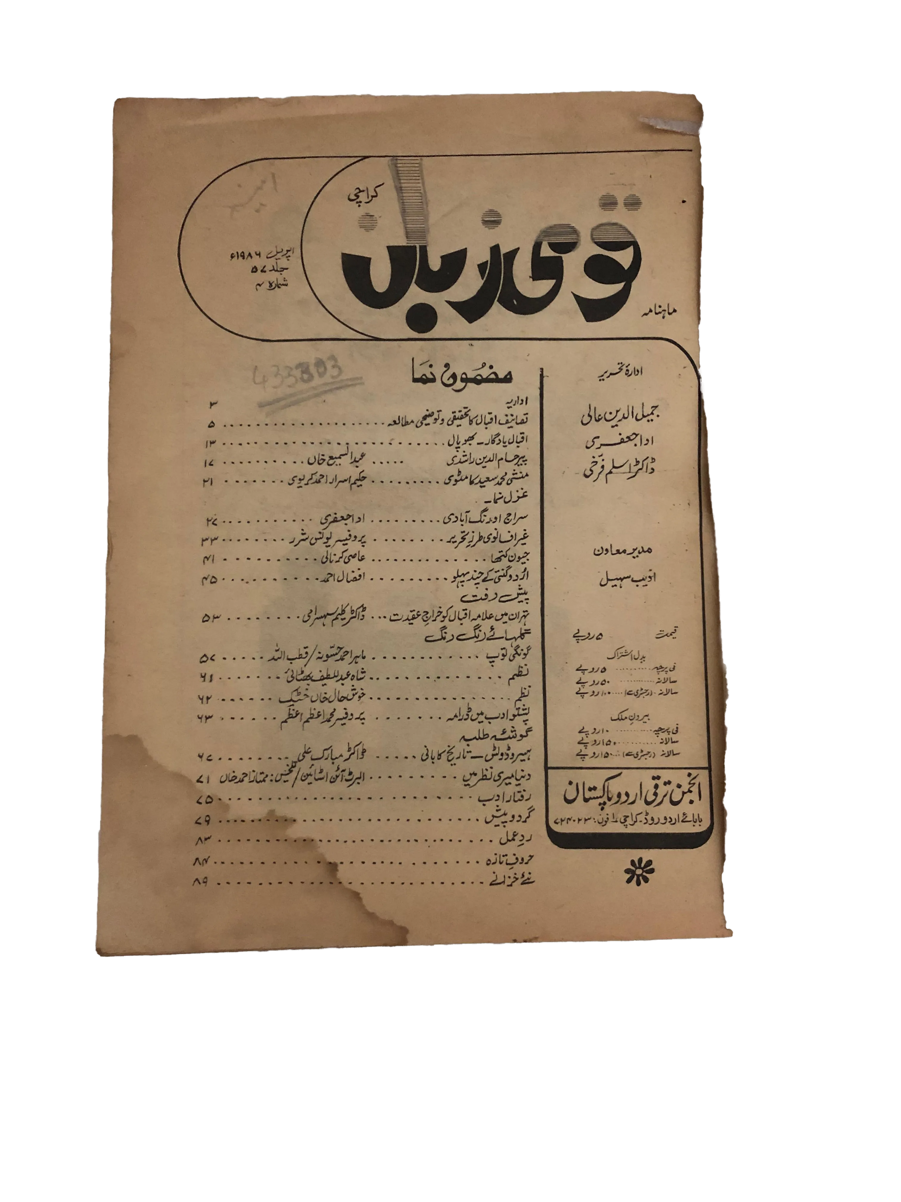 3 Issues of Monthly Qaumi Zaban (1986-1990, Karachi, Urdu) - KHAJISTAN™