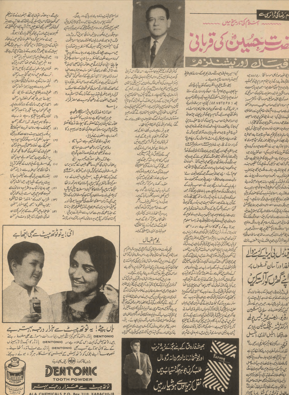 Akhbar-e-Jahan (May 1, 1968) - KHAJISTAN™