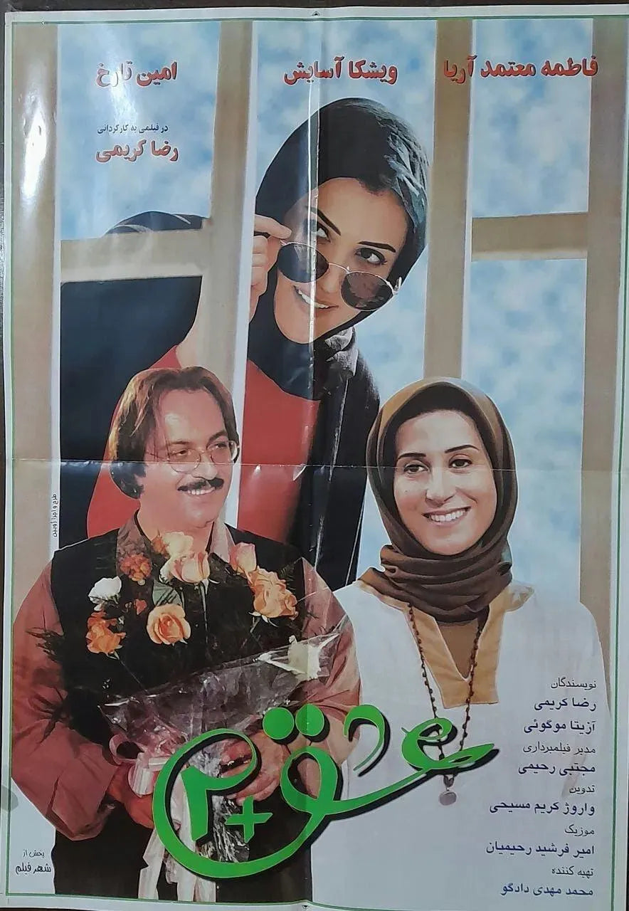 30 Posters of Iranian Action and Family Films (1980s-2000s, Iran) - KHAJISTAN™