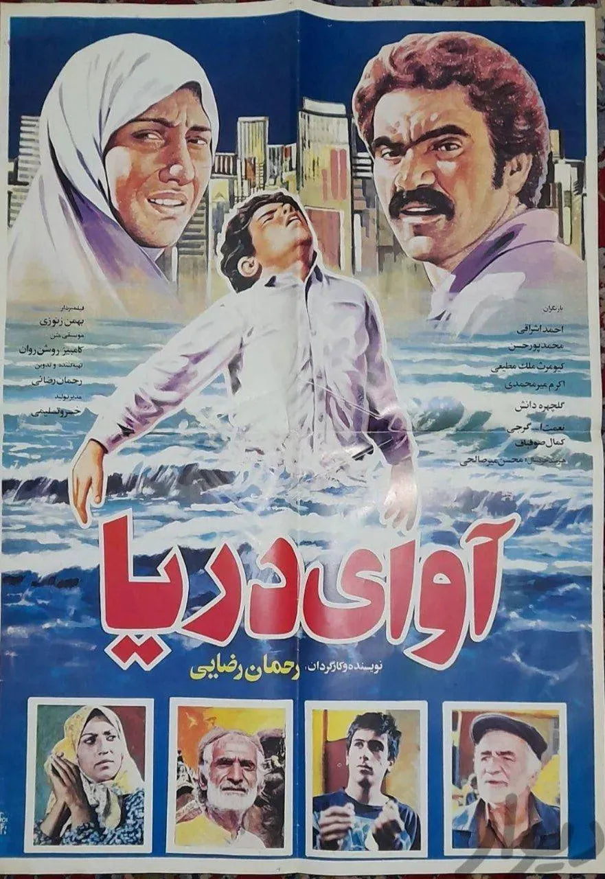 30 Posters of Iranian Action and Family Films (1980s-2000s, Iran) - KHAJISTAN™