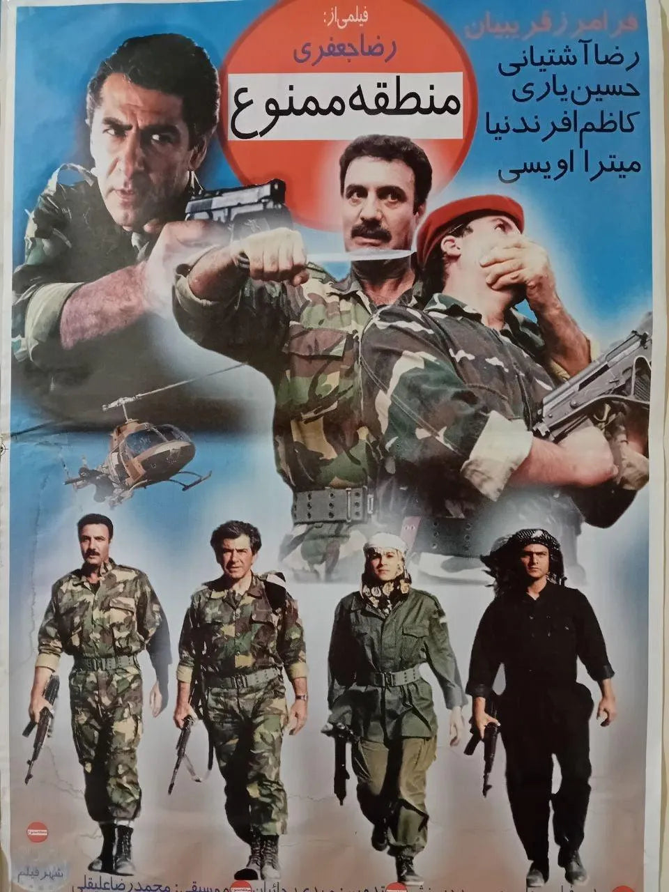 30 Posters of Iranian Action and Family Films (1980s-2000s, Iran) - KHAJISTAN™