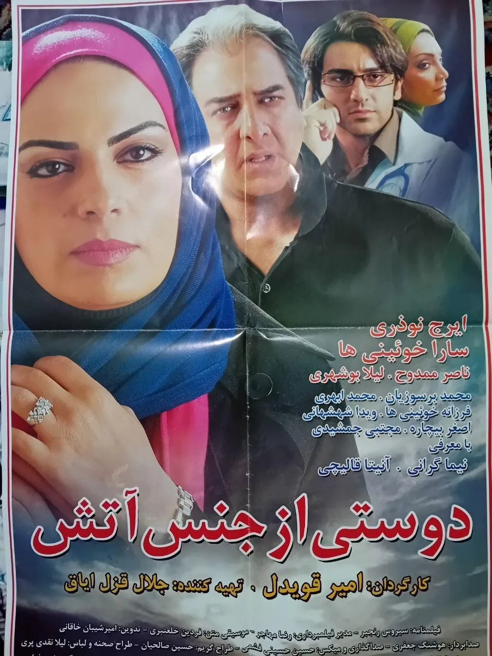 30 Posters of Iranian Action and Family Films (1980s-2000s, Iran) - KHAJISTAN™