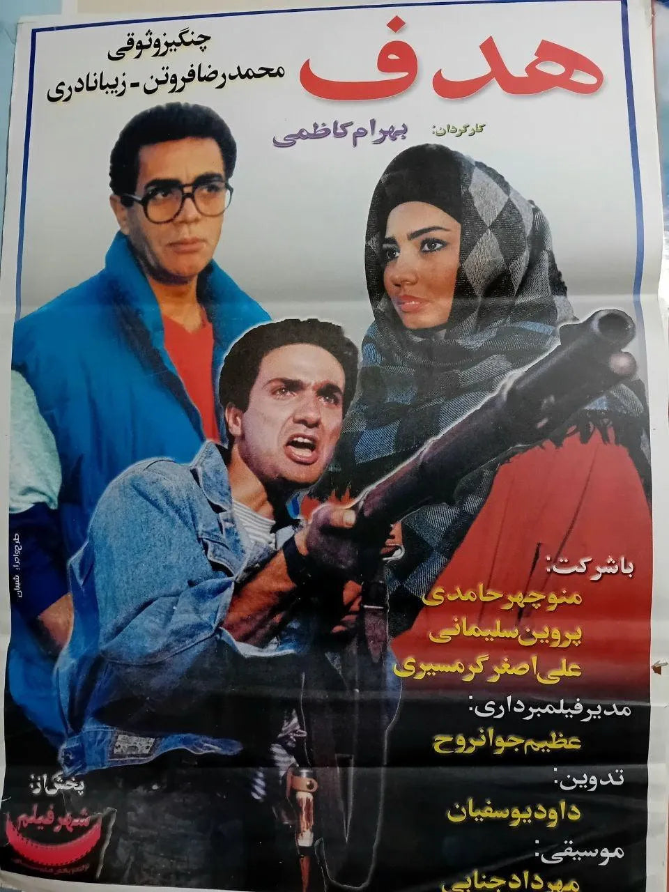 30 Posters of Iranian Action and Family Films (1980s-2000s, Iran) - KHAJISTAN™